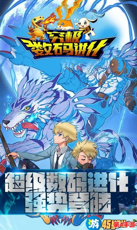 《究极数码进化》8月23日新纪元启航：独家攻略揭秘，如何闪电获取传奇加鲁鲁兽！