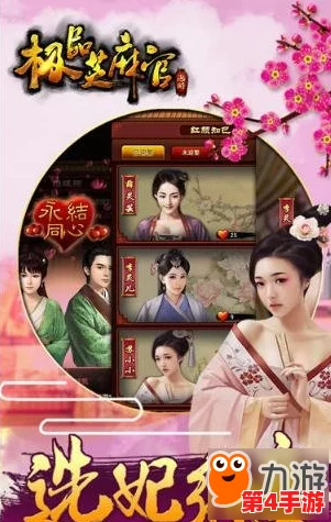探秘《极品芝麻官》红颜系统:策略养成与情感交织的全方位玩法指南 探秘《极品芝麻官》红颜系统:策略养成与情感交织的全方位玩法指南