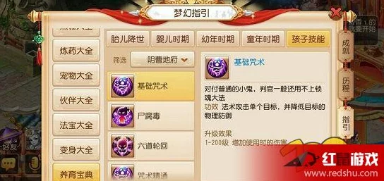 梦幻西游手游:地府强者之路——精选必备特技搭配策略与实战指南 梦幻西游手游:地府强者之路——精选必备特技搭配策略与实战指南