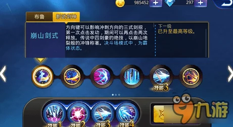 掌握精髓！《天天炫斗》中影武剑神崩山剑式的实战策略与高效连击技巧解析