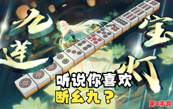 九幺1.0.8：指尖上的棋局，掌心里的江湖，一局定乾坤