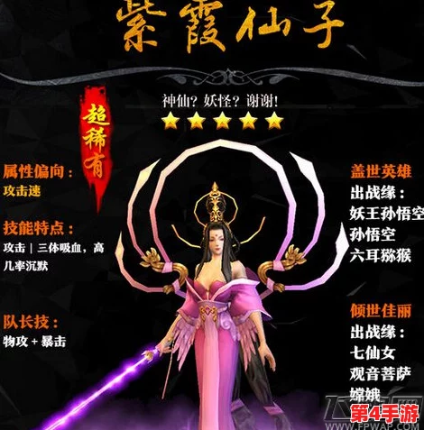 《西游正传》手游紫霄仙子紫荆：战力揭秘与技能特性深度鉴赏