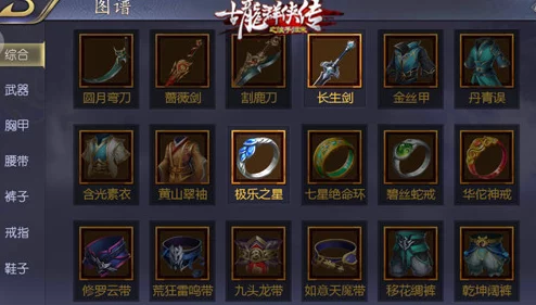 《古龙群侠传2》手游深度探索：解锁神兵利器之道与全面神兵系统指南