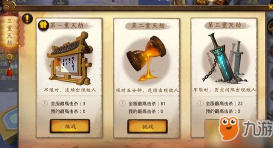 大话西游热血版:揭秘三重天劫首层挑战策略与全攻略指南 大话西游热血版:揭秘三重天劫首层挑战策略与全攻略指南