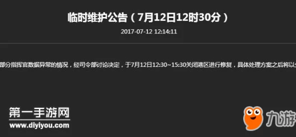 碧蓝航线'发电机计划'突发疑似数据回溯，官方迅速响应实施全面紧急维护措施