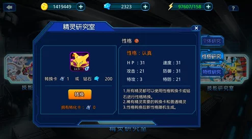 口袋联盟：乘龙精灵全属性技能剖析与独特羁绊策略指南