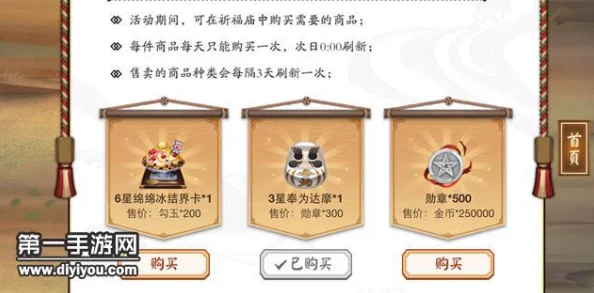 阴阳师玩家必看：平安祈福庙兑换指南，精选最优奖励策略助力式神成长