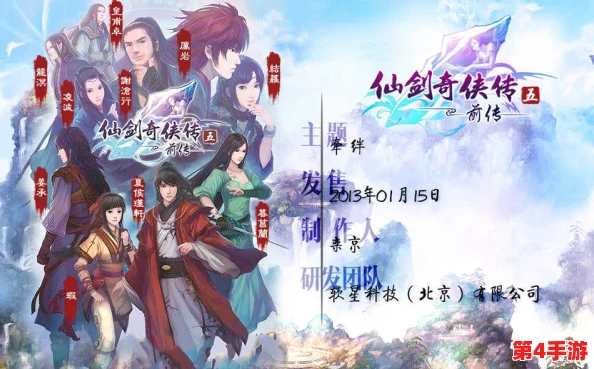 《仙剑奇侠传五》盛夏启程，8月4日新服盛筵：一步三界跃升六界之巅，共赴奇缘之旅！