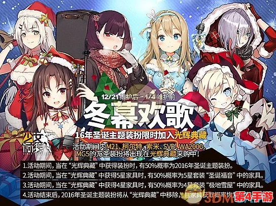 【冬日绮梦·荣耀绽放】少女前线手游冬季庆典活动最终排名与丰厚奖励揭晓盛宴！