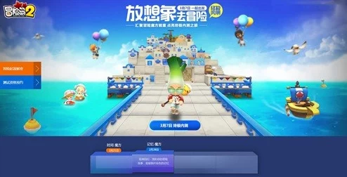 《冒险岛2》终极内测震撼启航：解锁无限想象，共赴未知之旅悬念站盛大开启！
