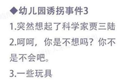 恋与制作人:幼儿园惊魂诱拐案,智慧应对对话策略全解析指南 恋与制作人:幼儿园惊魂诱拐案,智慧应对对话策略全解析指南