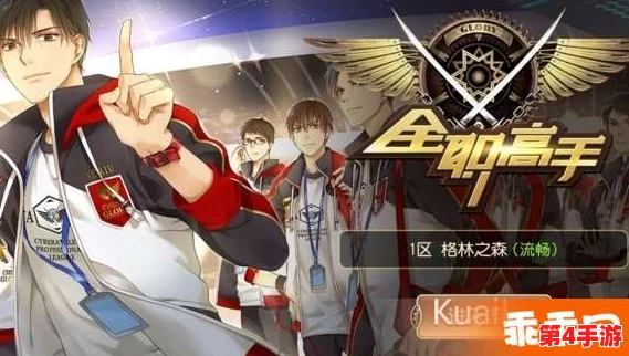《全职高手》手游萌新进阶宝典:从零到高玩的全方位攻略与技巧汇总 《全职高手》手游萌新进阶宝典:从零到高玩的全方位攻略与技巧汇总