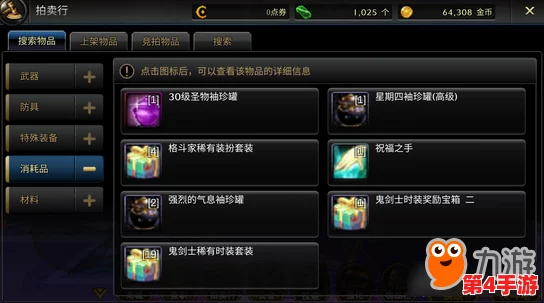 探索DNF手游交易新纪元：拍卖行玩法全攻略与策略深度剖析