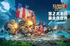 部落冲突夜世界探秘:疯蛙首秀三本极限策略,全面解锁初期制胜之道第1辑 部落冲突夜世界探秘:疯蛙首秀三本极限策略,全面解锁初期制胜之道第1辑