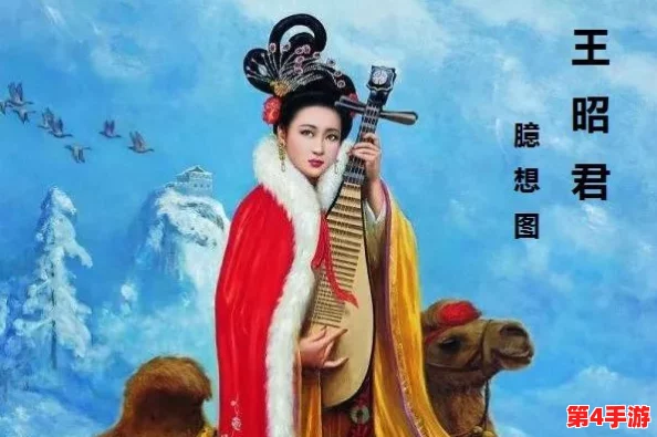 王昭君被稷下四个杂兵活捉：讲述了历史上著名的美女王昭君在一次意外中被稷下的普通士兵捕获的故事