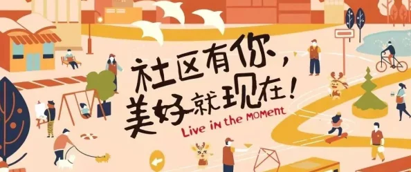 海角社区深夜秘事：探寻城市边缘的生活与人际关系的微妙变化