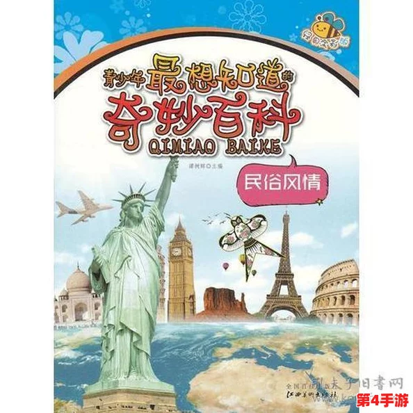 趣事百科:浅谈世界各地的奇特风俗与有趣历史事件,带你领略不同文化的魅力与幽默风趣 趣事百科:浅谈世界各地的奇特风俗与有趣历史事件,带你领略不同文化的魅力与幽默风趣