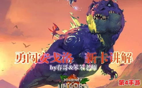 炉石传说：安戈洛探险纪，新卡竞技场全貌剖析与实战策略盛宴视讯