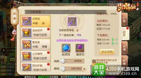 《梦幻诛仙》手游精算启灵策略:高效利用镇灵石,省钱攻略大揭秘 《梦幻诛仙》手游精算启灵策略:高效利用镇灵石,省钱攻略大揭秘